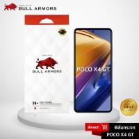 ราคา Bull Armors ฟิล์มกระจก POCO X4 GT บูลอาเมอร์ ฟิล์มกันรอยมือถือ 9H+ ติดง่าย สัมผัสลื่น (10298263981)