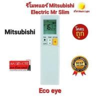 ราคา ออกใบกำกับภาษีได้ Mitsubishi Electric มีไฟที่รีโมท รีโมทแอร์ Mr Slim Eco eye inverter GT,AW Series ใช้ทดแทน (22481510333)