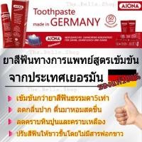 ราคา ยาสีฟัน Ajona ของแท้100% ขนาด25ml (2416046539)