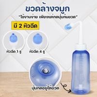 ราคา MegaHouse ขวดล้างจมูก ขนาด 300ml ที่ล้างจมูก No.Y1071 Y2046 (12890109234)
