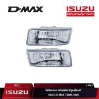 ราคา ไฟตัดหมอก สปอร์ตไลท์ อีซูซุ ดีแมคซ์ ISUZU D-MAX ปี 2003-2005 (15006885699)