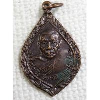ราคา เหรียญ หลวงพ่อเชื้อ โอภาโส รุ่น๑ ปี 2522 วัดขุนทิพย์ จ.อยุธยา (2908436360)