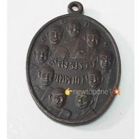 ราคา เหรียญ ๙ สังฆราช ๙ มหาราช วัดเทพากร ปี ๒๕๑๔ เนื้อทองแดงรมดำ(หลวงพ่อกวย)ร่วมอฐิษฐานจิต (11318741792)