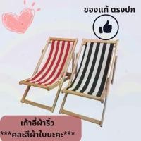 ราคา เก้าอี้ชายหาดพับได้ เก้าอี้ผ้าใบ เตียงพักผ่อน เก้าอี้สนามเตียงพับ นอนเล่น ทนทาน ปรับเอนได้ 4 ระดับ คละสีผ้าใบนะคะ (28704999610)