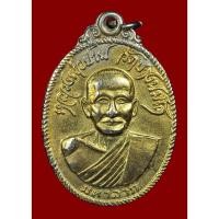 ราคา เหรียญมหาลาภ-เอกราช หลวงพ่อปาน วัดบางนมโค หลวงพ่อฤาษีลิงดำ วัดท่าซุง ปลุกเสก ปี ๒๕๒๐ (2256180449)