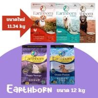 ราคา Earthborn Holistic (เอิร์ธบอร์น โฮลิสติก) ขนาด 11.34 กิโลกรัม อาหารเม็ดสำหรับสุนัข (21248053555)