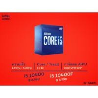 ราคา i5 10400 intel Gen10 (4344400737)