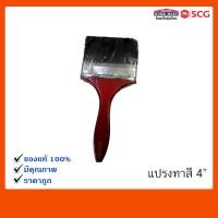 ราคา แปรงทาสี 1" , 2" , 21/2" , 3" , 4" แปรงด้ามไม้ทาสี (21780782962)