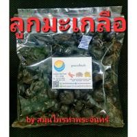 ราคา ลูกมะเกลือแห้ง เริ่มต้น 39 บาท "คัดมือ ด้วยความใส่ใจ" ผลผลิตฤดูกาลใหม่ ลูกมะเกลือ มะเกลือ ผลมะเกลือ ลูกมะเกลืออบแห้ง (19154571780)