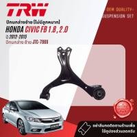 ราคา คูปองลด10% TRW ปีกนกล่าง ซ้าย ขวา HONDA CIVIC FB ปี 2012-2015 JTC7869 JTC7868 (23079487608)