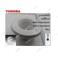 ราคา ฐานรองถังน้ำ ตู้กดน้ำ Toshiba รุ่น RWF-W1664TK , RWF-C1664TK สีขาว อะไหล่แท้ 100% (44354522891)