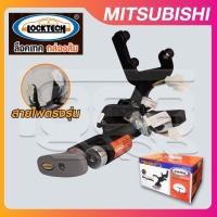 ราคา ล็อคเทคกล่องส้ม (LOCKTECH ) MITSUBISHI TRITON '08-13 เกียร์ธรรมดา-ตัดสตาร์ท (27514381312)