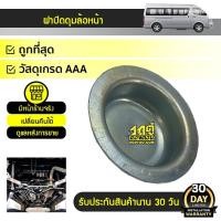 ราคา NYK ฝาปิดดุมล้อหน้า COMMUTER (7978780875)