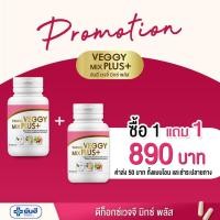 ราคา 1แถม1 Yanhee Veggy Mix Plus+ อาหารเสริม ยันฮีดีท็อกซ์ เวจจี้ยันฮี (4986430442)