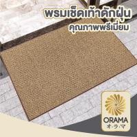 ราคา ORAMA MF104 พรมใยมะพร้าวขอบยาง พรมดักฝุ่น พรมใยมะพร้าว พรมดักฝุ่น พรมเช็ดเท้า พรมกันลื่น ขนาด 45*75 CM (28312414124)
