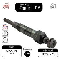 ราคา หัวเผา PN - 135 นิสสัน บิ๊ก เอ็ม แท้ 11V เกรดAAA NISSAN Big M รถยนต์ HKT หัวละ ราคาต่อชิ้น (8157924610)