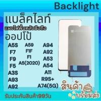 ราคา พร้อมส่ง แบล็คไลท์ ออปโป้ F11PRO,A5S,F7,F9,A3S,A93,A92,A74(5G),A94,A92,A93,A54,A11,R9S+,A59,A5(2020) BACKLIGHT (22147853448)