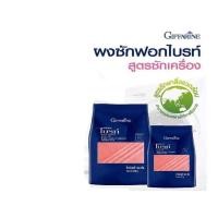 ราคา ผงซักฟอกกิฟฟารีน ผงซักฟอกซักมือ ผงซักฟอกซักเครื่อง ผงซักฟอกไบรท์ (16808648832)