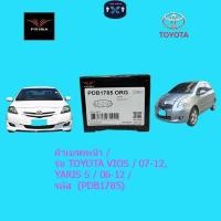 ราคา ผ้าเบรคหน้า / รุ่น TOYOTA VIOS / 07-12, YARIS S / 06-12 / รหัส (PDB1785) (40702790631)