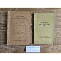 ราคา ความรู้เบื้องต้น เกี่ยวกับกฎหมายทั่วไป/ธรรมศาสตร์ ความรู้เบื้องต้น เกี่ยวกับกฎหมายทั่วไป เหมา 2 เล่ม (26983493538)