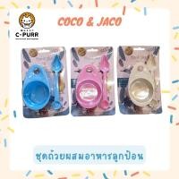 ราคา Coco & Jaco ชุดถ้วยผสม อาหารลูกป้อน นกแก้ว ลูกนก (20874611734)