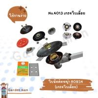 ราคา ใบมีดตัดหญ้า no.4013 (3ใบ/ชุด) เหล็กเกรดใบเลื่อย ตราดอกบัว (25476026831)