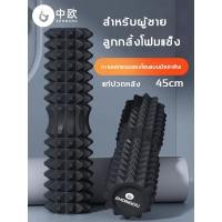 ราคา ZHONGOU โฟมโรลเลอร์ 45cm นวด กล้ามเนื้อ foam roller decathlon (29451094060)