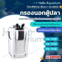 ราคา SUNSUN กรองนอกตู้ปลา HW-702B/703B/704B มีปั๊ม กรองน้ำได้ละเอียด มีประสิทธิภาพ เสียงเบา ประหยัดไฟ (28386668185)