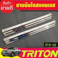 ราคา ชายบันได สแตนเลส (แปะล่าง คู่หน้า2ประตู มิตซูบิชิ ไตรตัน Mitsubishi Triton 2015 2016 2017 2018 2019 2020 2021 2022 (R) (22720740190)