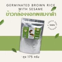 ราคา ข้าวกล้องงอกผสมงาดำคั่วบด ออร์แกนิค (12534769700)