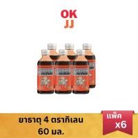 ราคา ยาธาตุน้ำแดง ยาธาตุ 4 ตรากิเลน ขับลม แก้ท้องอืด ท้องเฟ้อ บำรุงธาตุ (แพ็ค 6 ขวด) (26810441792)
