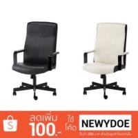 ราคา เก้าอี้หมุน IKEA (MILLBERGET มิลบาเรียต) (1728005038)