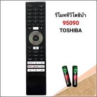 ราคา รีโมทสมาร์ททีวี Smart TV ยี่ห้อ Toshiba โตชิบา รหัส CT-95090 สำหรับรุ่น 43C350NP(50 55 65 75), 43E350NP(50 55 65 75) (40602300432)