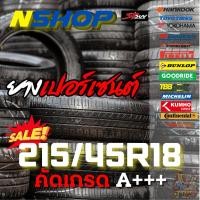 ราคา ยางเปอร์เซ็นต์ 215/45R18 คัดเกรด A+++ (29678884883)