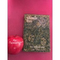 ราคา พันหนึ่งทิวา เสฐียรโกเศศ วรรณกรรมแปล หนังสือเก่า หนังสือสะสมหายาก (28607946036)