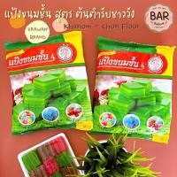 ราคา แป้งขนมชั้น สูตรตำรับชาววัง ขนาด 1 กิโลกรัม Khanom - Chun Flour 1 Kg. Erawan Brand แป้งสำหรับทำขนมชั้น อร่อย ทำง่าย (13174434998)