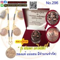 ราคา เหรียญหลวงปู่ทวด เนื้อทองแดง รุ่น อภิเมตตา มหาโพธิสัตว์ พุทธอุทยานมหาราช วัดวชิรธรรมาราม ของแท้ No.296 / DEEDEE2PAKCOM (11216495321)