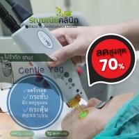 ราคา เลเซอร์หน้า Gentle Yag Reju เลเซอร์ Long Pulse Nd:YAG ปรับสภาพผิวหน้าและคอให้เรียบเนียน กระตุ้นคอลลาเจน กระชับรูขุมขน (20729196744)