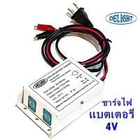 ราคา DELIGHT เครื่องชาร์จ แบตเตอรี่ 4V (สำหรับชาร์จกับแบตเตอรี่ไฟฉุกเฉิน 4V Lead acid) (24129679230)