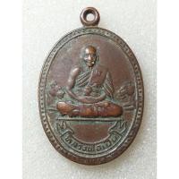 ราคา เหรียญเสือคู่มหาเศรษฐี หลวงพ่อเปิ่น วัดบางพระ ปี 2534 จ.นครปฐม (24413100677)