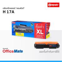 ราคา ตลับหมึก Compute รุ่น HP 17A CF217A ใช้กับ LaserJet Pro MFP M102a M102w MFP M130a MFP M130nw (3369485296)