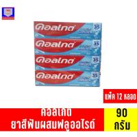 ราคา คอลเกต ริ้วใสเย็นสดชื่น 90กรัม **แพ็ค12หลอด** (20710037626)