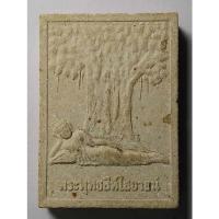 ราคา Antig apinya406/ 077 สมเด็จพระพุทธสีห์ไสยาสน์ รุ่นสร้างพระมหาเจดีย์ วัดบางพลีใหญ่กลาง (19726415493)