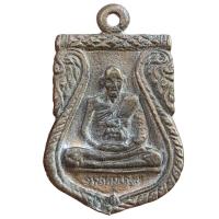 ราคา เหรียญหลวงปู่ดู่ วัดสะแก เนื้อโลหะผสม (25811190130)