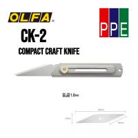 ราคา CK-2 [OLFA] มีดงานฝีมือสำหรับแกะสลักไม้ Compact Craft Knife (22583146295)
