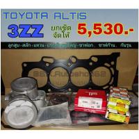 ราคา ยกเซ็ตชุดยกเครื่องโตโยต้าอัลติสToyotaAltisเครื่อง1ZZ-FE, 3ZZ-FE (12216117805)