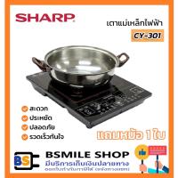 ราคา SHARP เตาแม่เหล็กไฟฟ้า CY-301 (แถมหม้อ 1 ใบ) (1329751225)