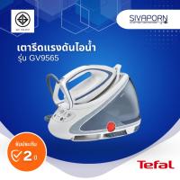 ราคา TEFAL เตารีดแรงดันไอน้ำ Proexpress Ultimate รุ่น GV9565 (19859547469)