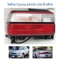 ราคา ไฟหน้า Toyota AE100-102 สามห่วง ขาว-แดง(ข้างซ้าย)พร้อมหลอด+ขั้ว+สายไฟ (12623523218)
