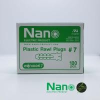 ราคา พลุ๊ก พุ๊ก พุกพลาสติก เบอร์ 7 มี 100 ตัว/กล่อง (7542583842)